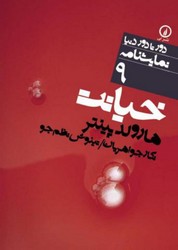 دور تا دور دنیا 9_خیانت/نی