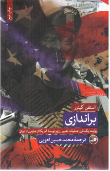 براندازی/ثالث