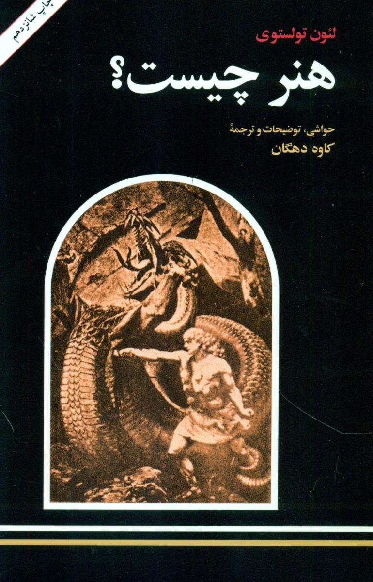 هنر چیست؟/امیر کبیر