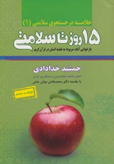 خلاصه 15 روز تا سلامتی/ندای سینا