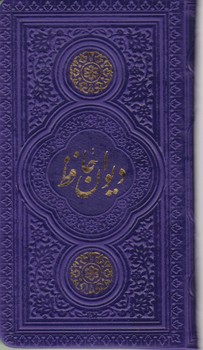 فالنامه حافظ-پالتویی-5رنگ/پیام عدالت