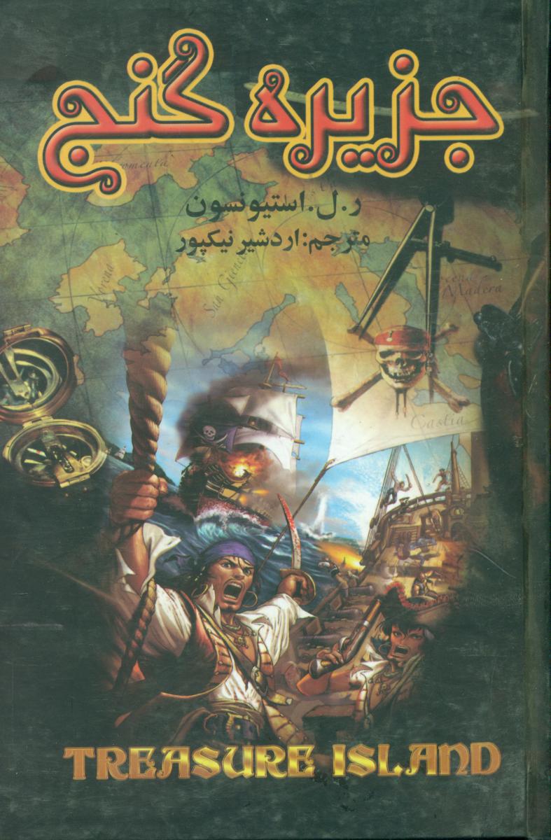 جزیره گنج (گوتنبرگ)