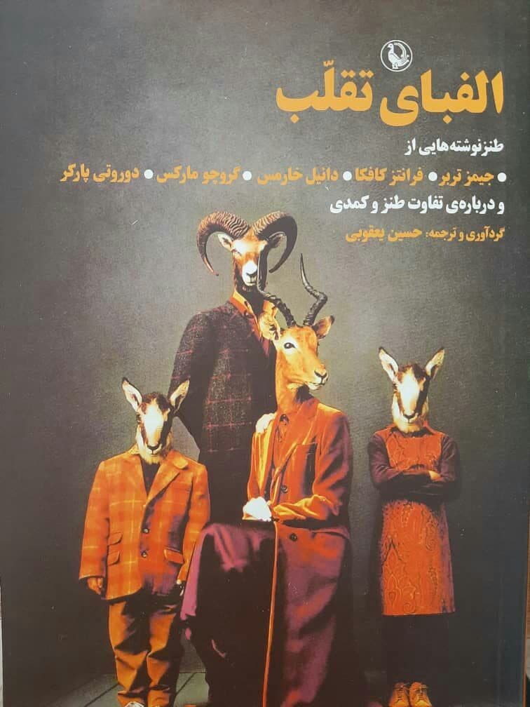 الفبای تقلب/مروارید