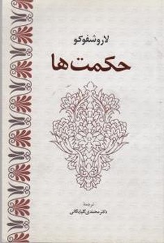 حکمت ها/اطلاعات