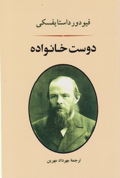 دوست خانواده/جامی