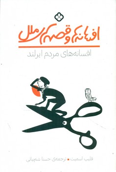 افسانه ها و قصه های ملل _ افسانه های مردم ایرلند/پنجره