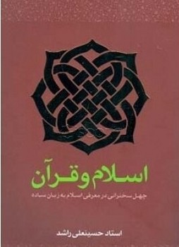 اسلام و قرآن/اطلاعات