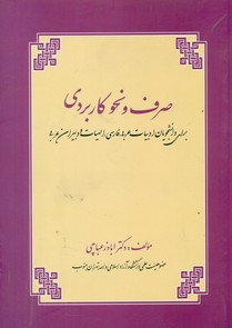 صرف ونحو کاربردی/زوار