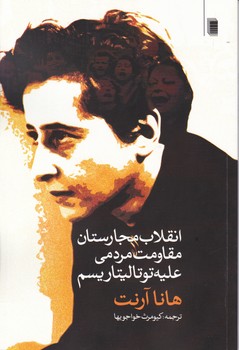 انقلاب مجارستان/روشنگران