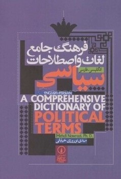 فرهنگ لغات سیاسی انگلیس فارسی/نی