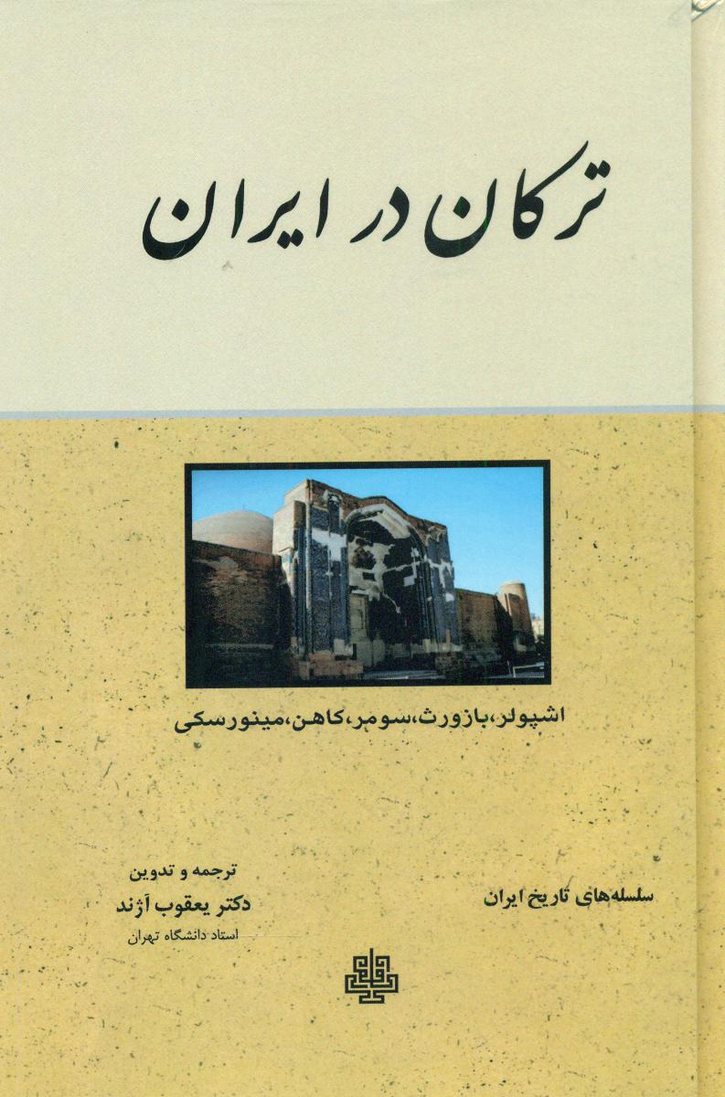ترکان در ایران/ مولی