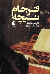 فرجام نیچه / افق