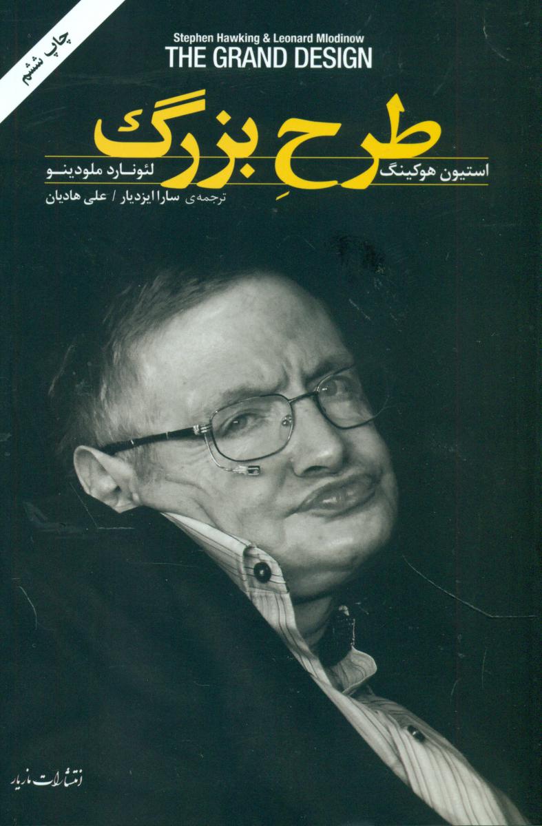 طرح بزرگ/مازیار