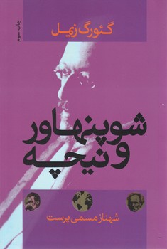 شوپنهاور و نیچه/علم