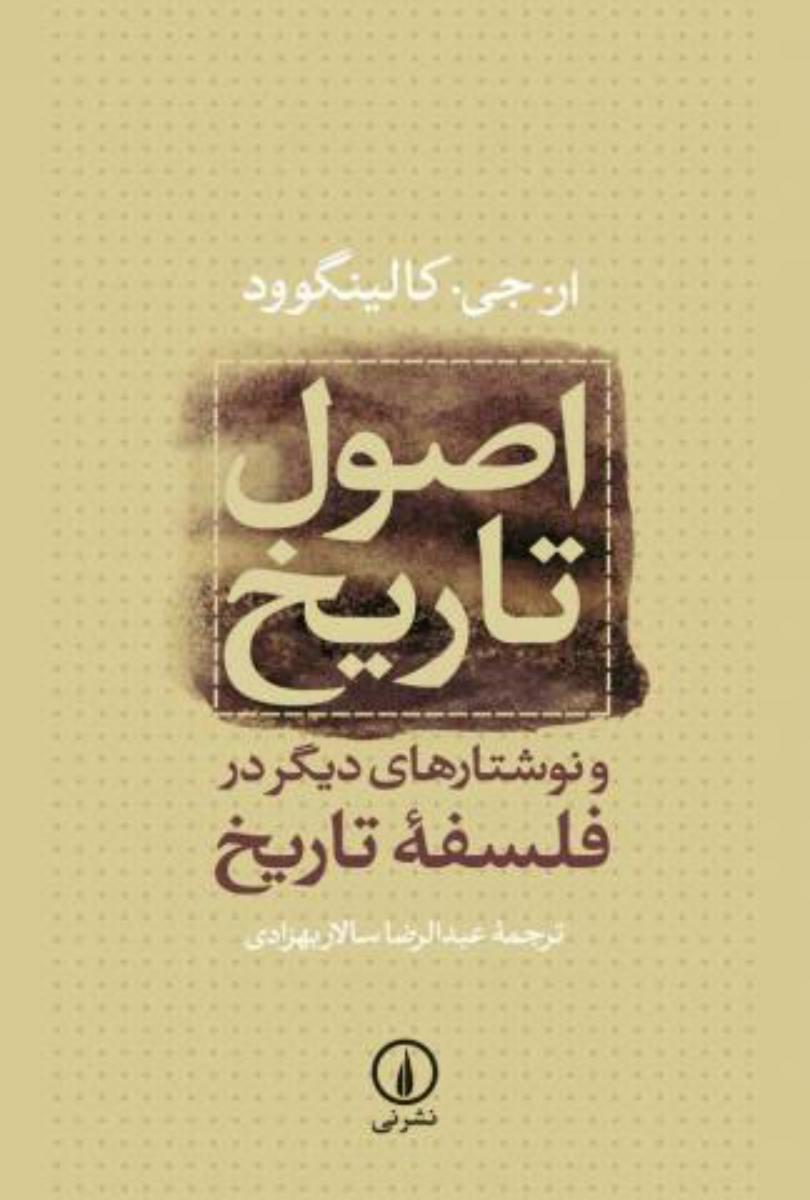 اصول تاریخ و نوشتارهای دیگردر.../نی