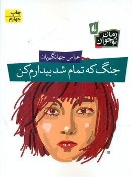 جنگ که تمام شد بیدارم کن/افق