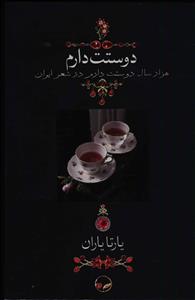 دوستت دارم_جیبی قابدار/ کشویی/دوران