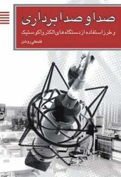 صدا و صدا برداری/سوره مهر