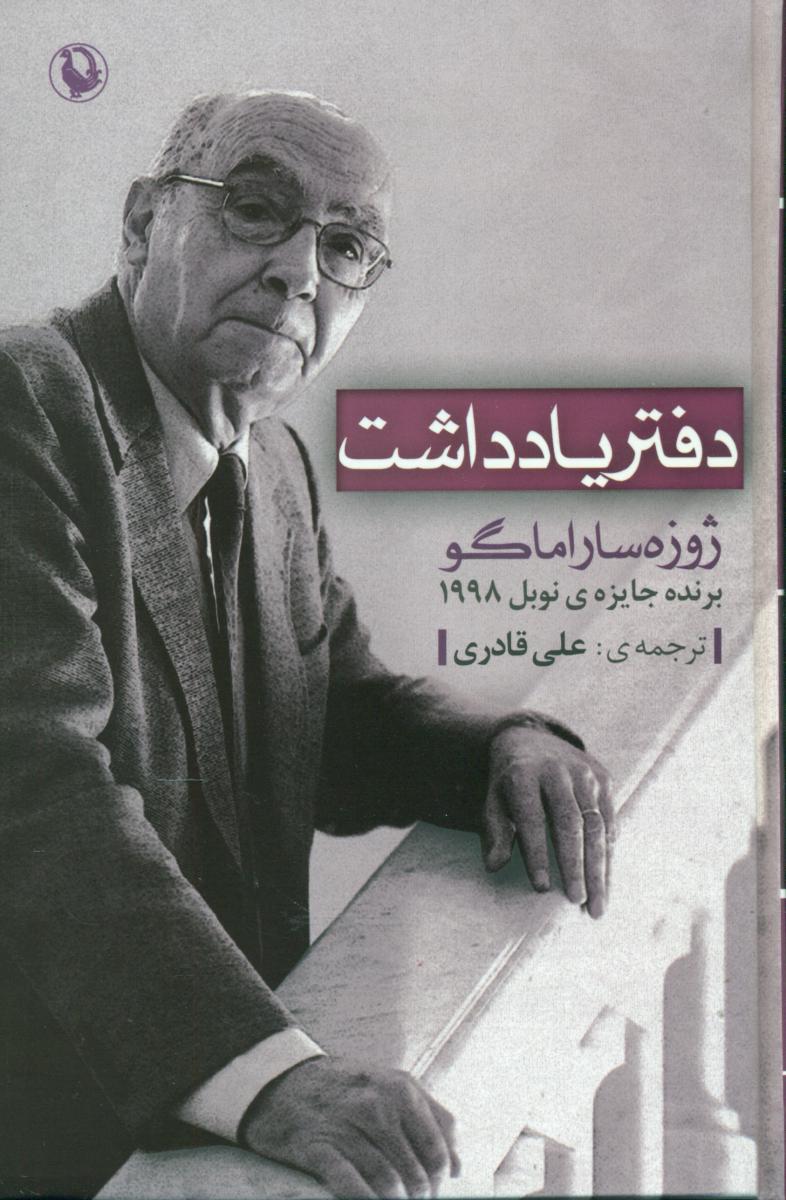 دفتر یادداشت/مروارید