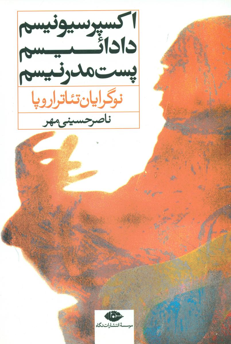 اکسپرسیونیسم دادئیسم../نگاه