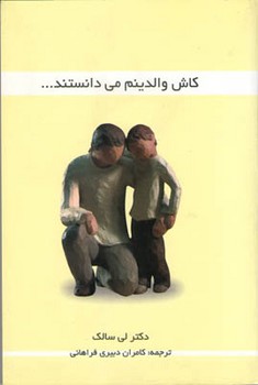 کاش والدینم می دانستند..../علم