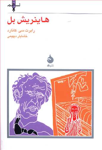 نسل قلم(5) هاینریش بل/ماهی