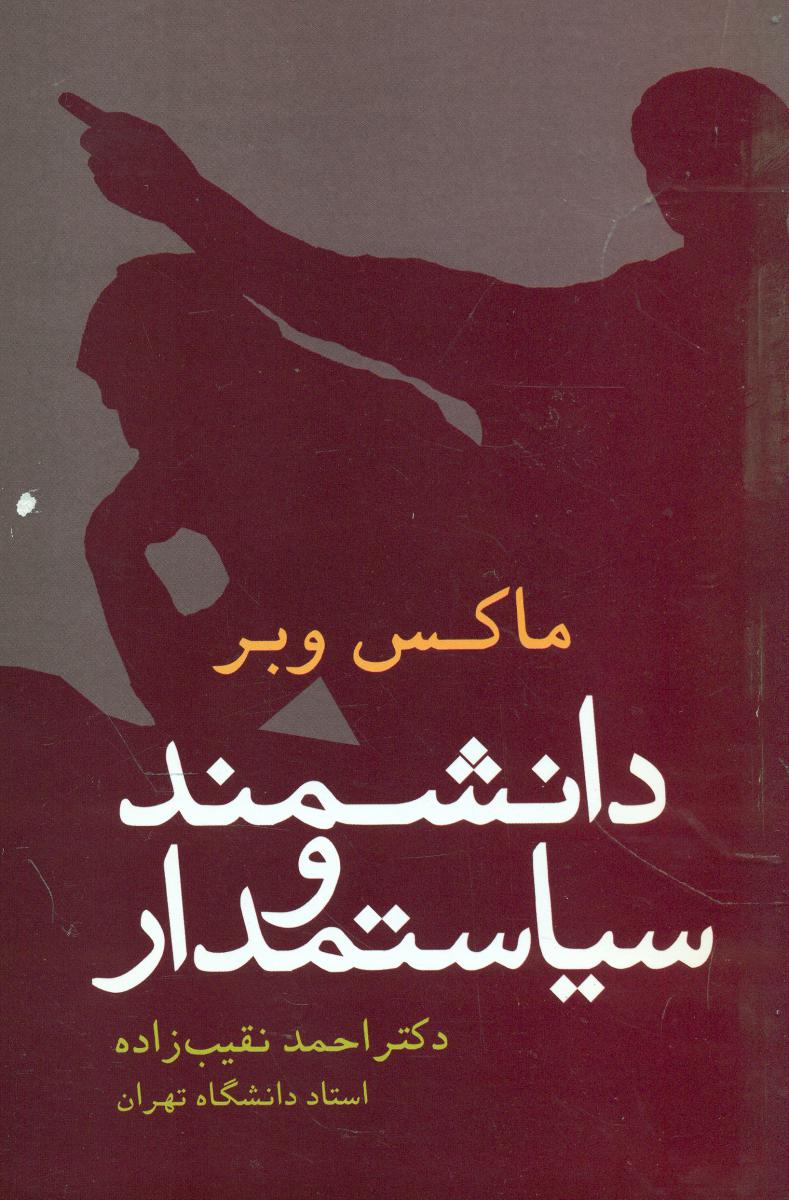 دانشمند و سیاستمدار/علم