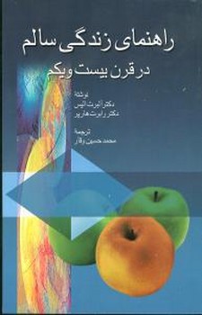 راهنمای زندگی سالم در قرن 21/اطلاعات