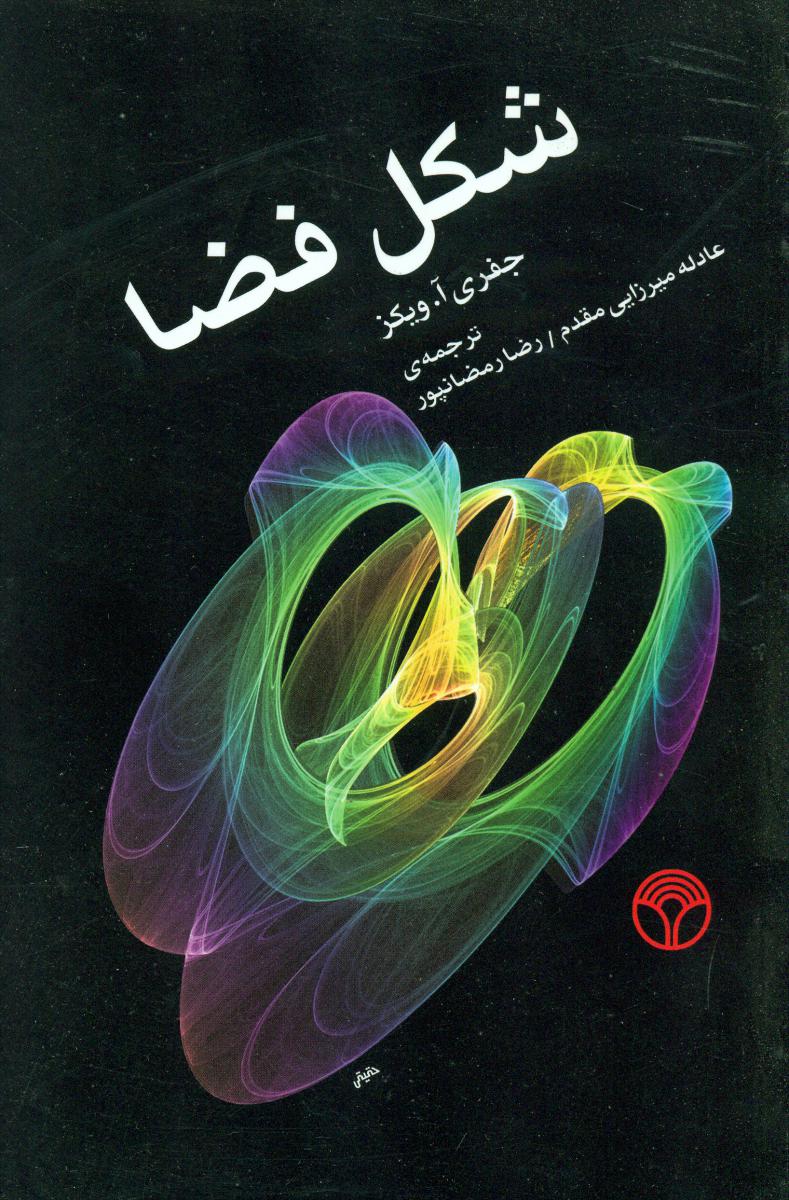 شکل فضا/اختران