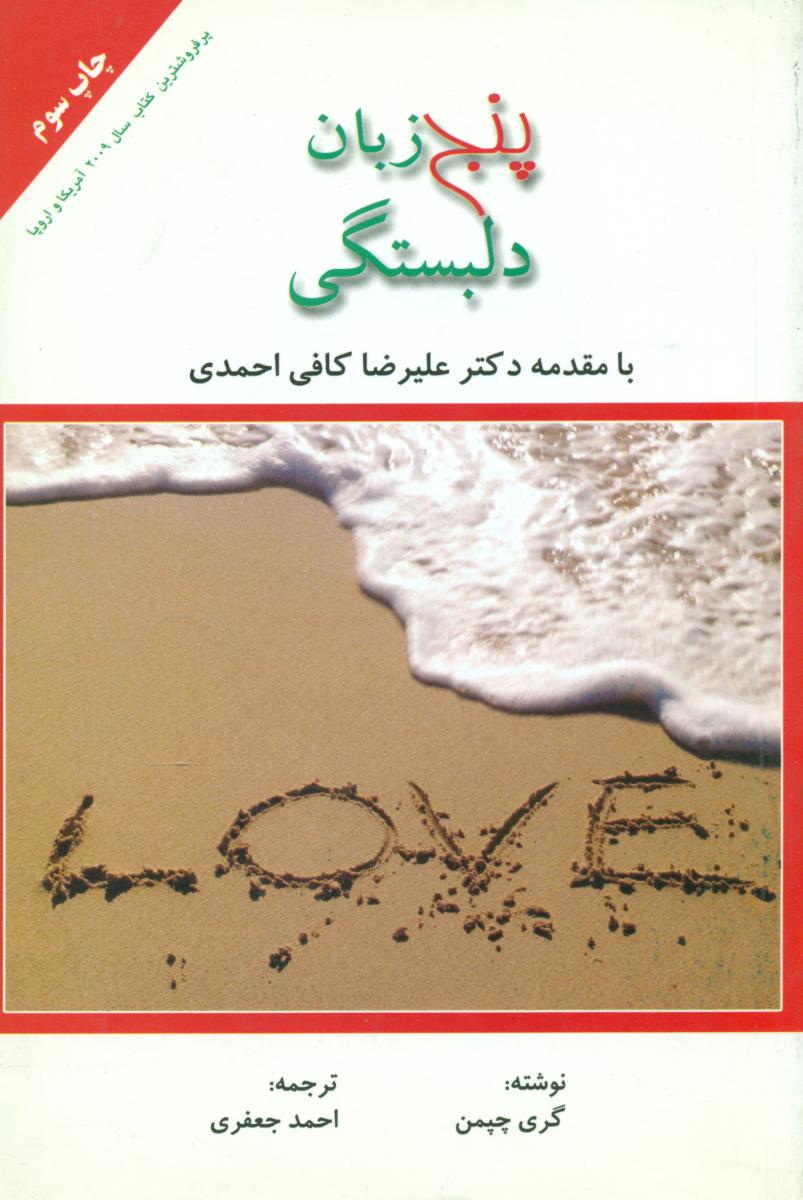5 زبان دلبستگی/فروزش
