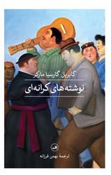 نوشته های کرانه ای (مارکز)/ثالث