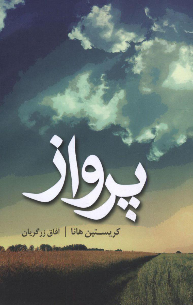 پرواز/تندیس