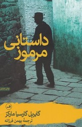 داستانی مرموز/ثالث