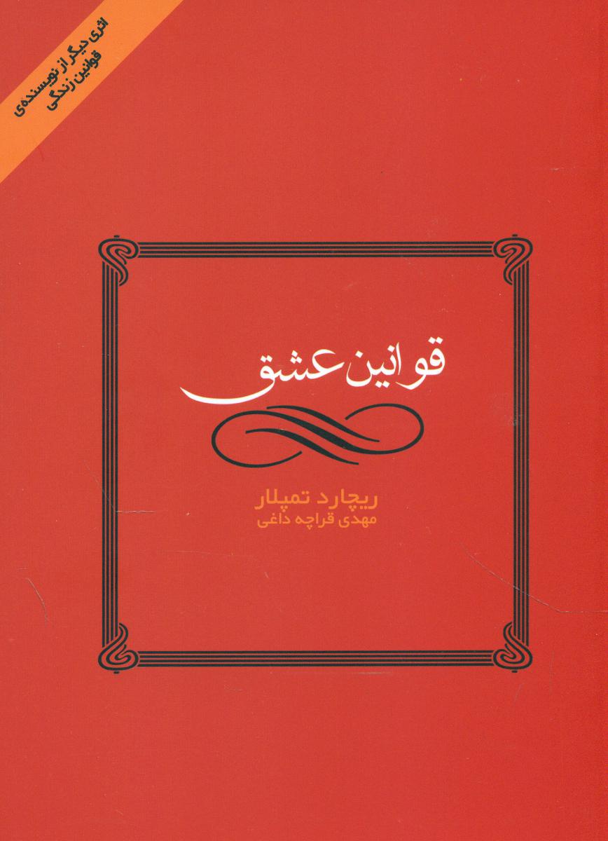 قوانین عشق/قطره