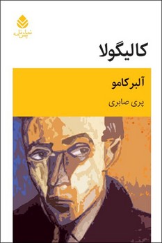 کالیگولا /قطره