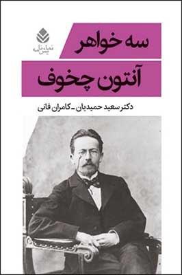 سه خواهر / قطره