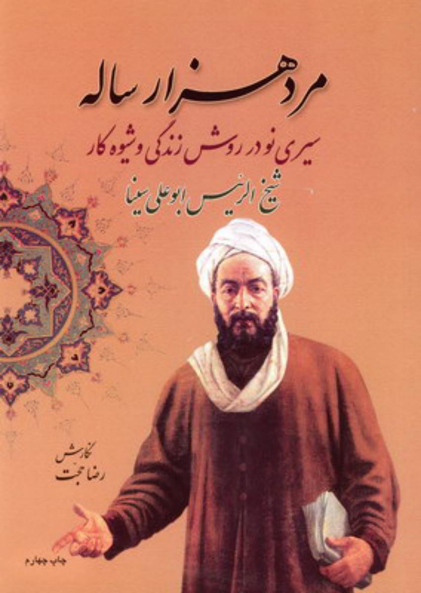 مرد هزار ساله/سیری نو در روش زندگی ابوعلی سینا/اطلاعات