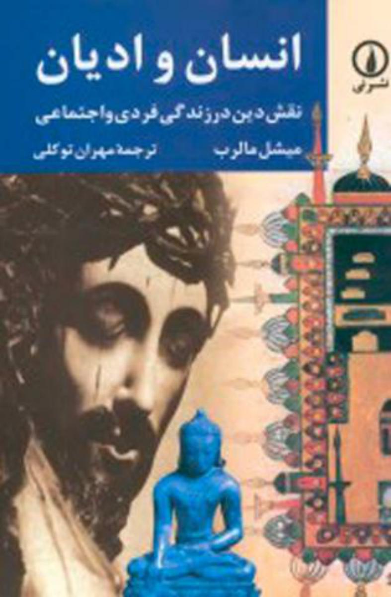 انسان و ادیان/نی