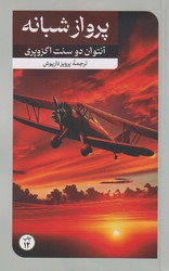 پرواز شبانه/امیر کبیر