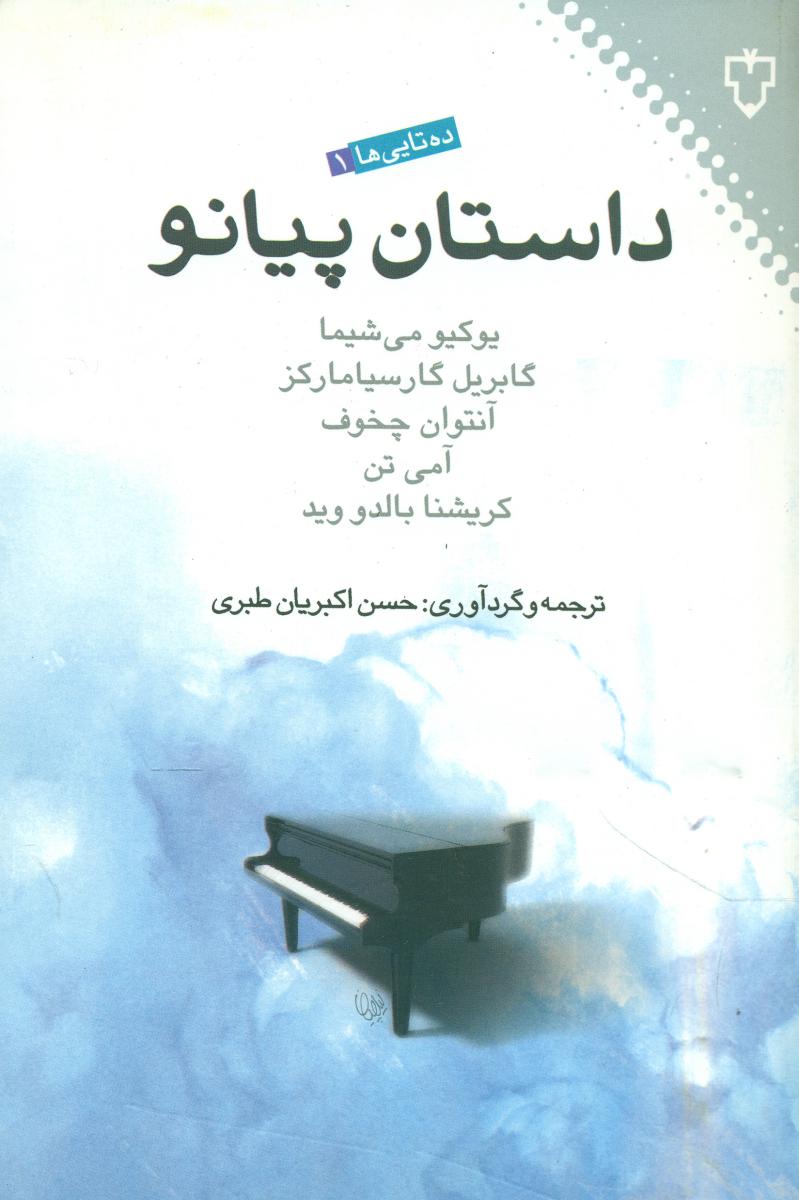 داستان پیانو/نقش و نگار