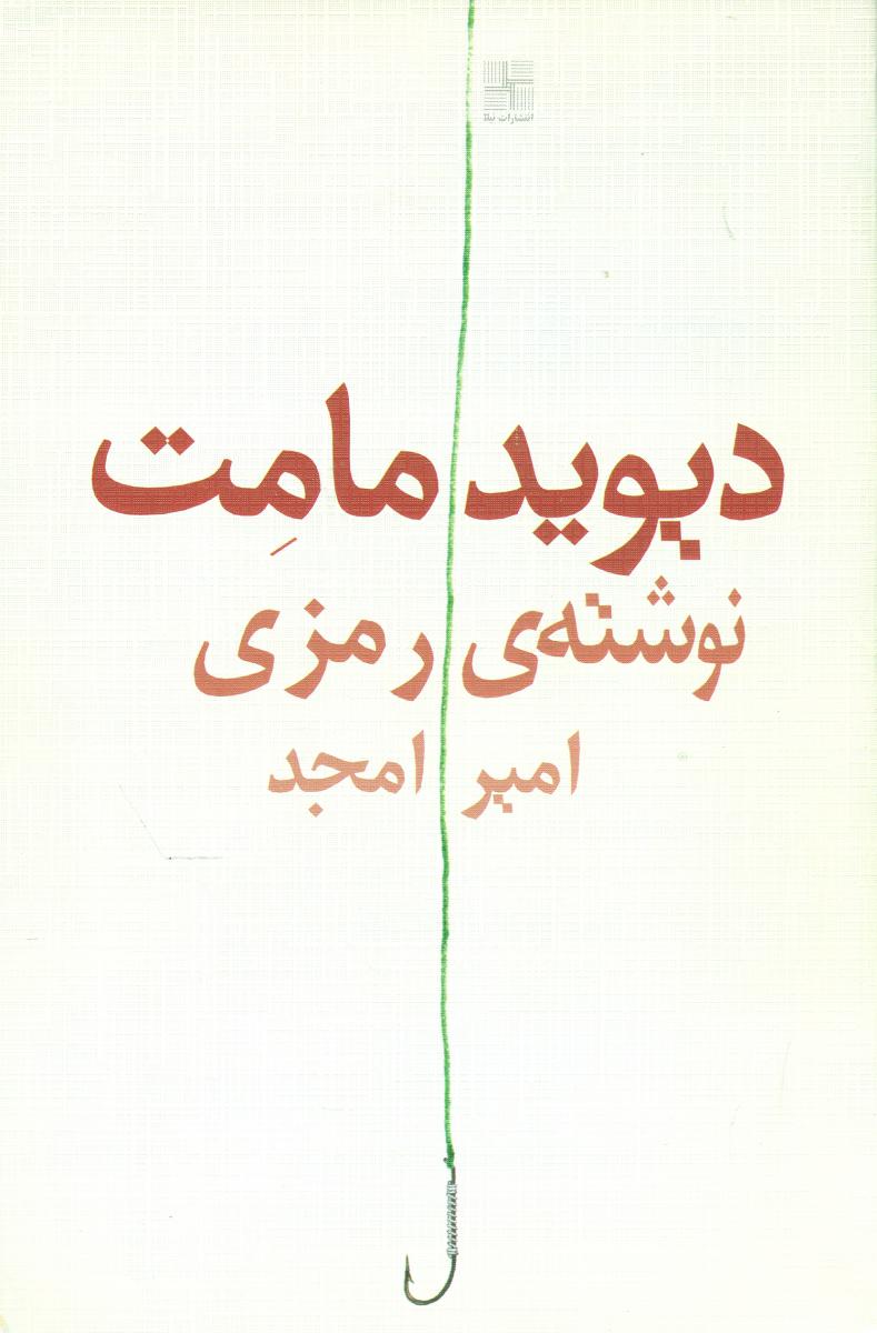 نوشته رمزی/نیلا