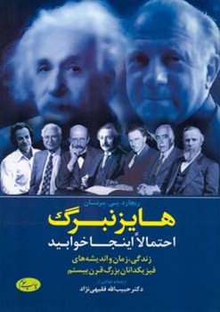 هایزنبرگ احتمالاٌ اینجا خوابیده/اطلاعات