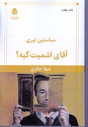 آقای اشمیت کیه؟/قطره