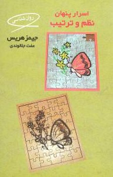 اسرار پنهان نظم و ترتیب/قطره