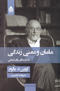 مامان و معنی زندگی زرکوب / قطره