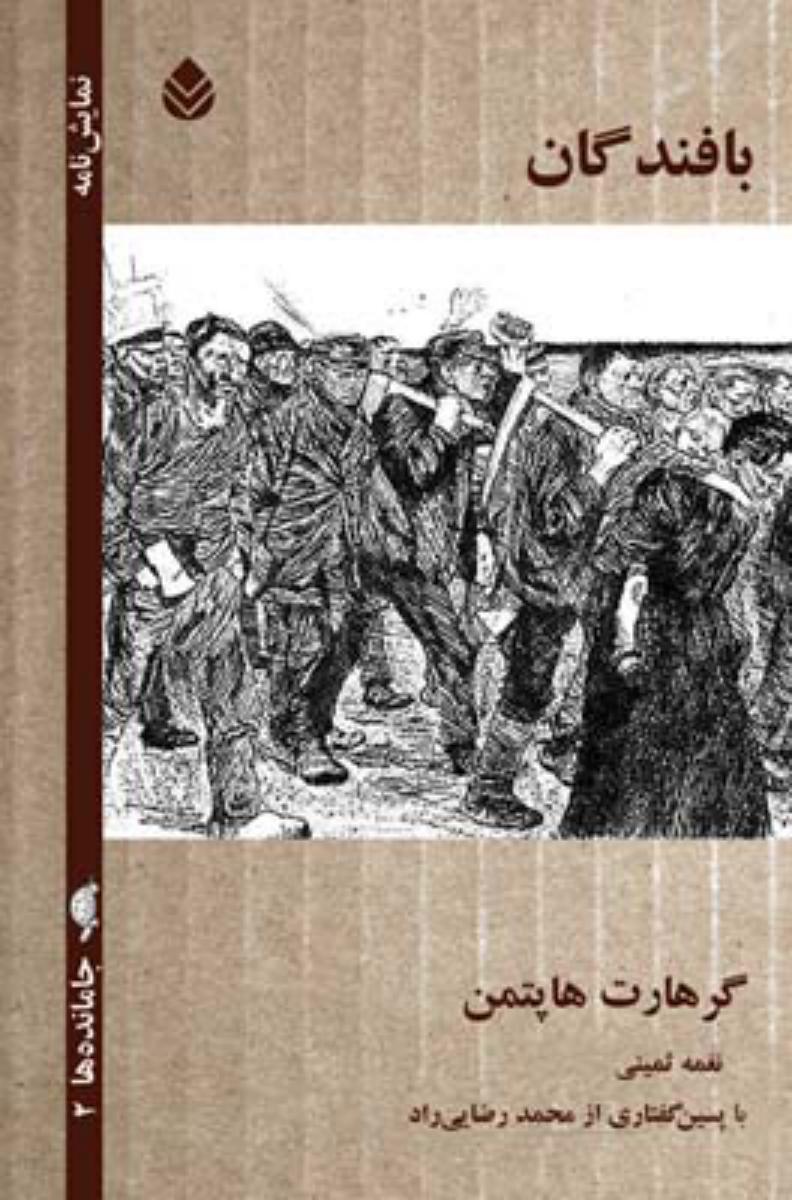 بافندگان/قطره