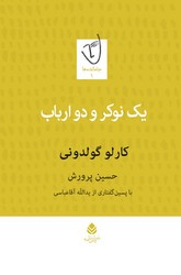 یک نوکر و دو ارباب/قطره