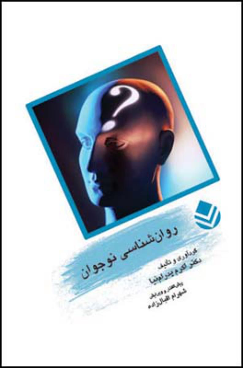 روان شناسی نوجوان/قطره