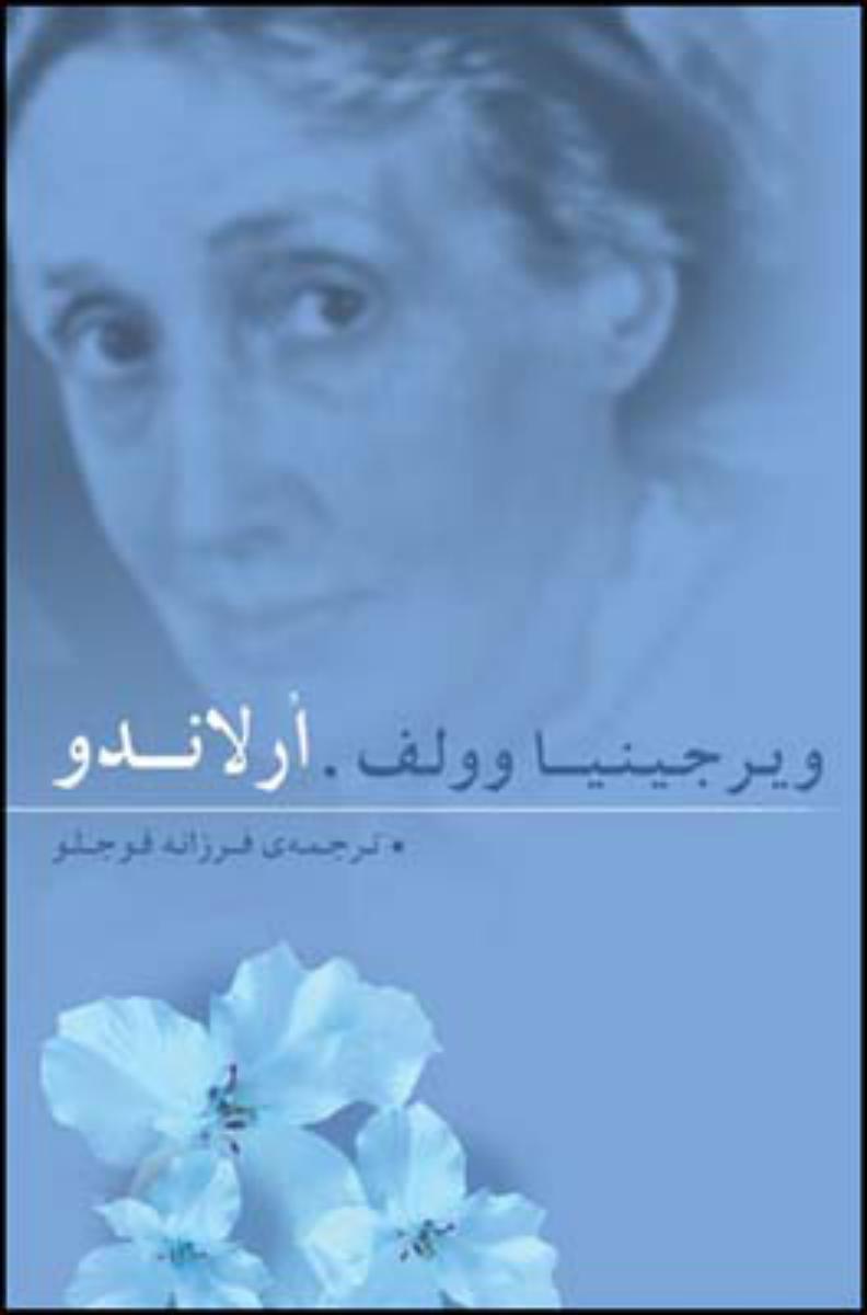 ارلاندو/قطره