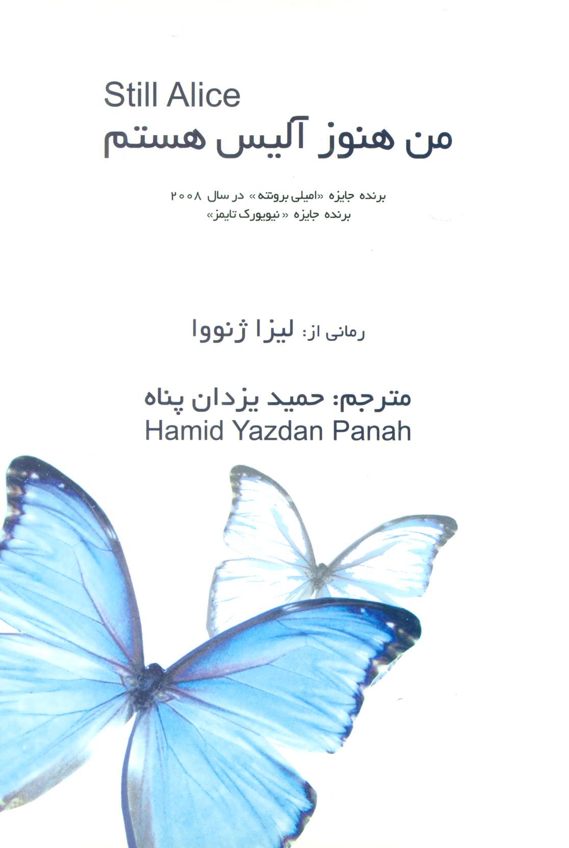 من هنوز آلیس هستم/برنده جایزه 2008/علم